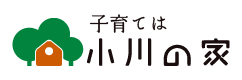 子育ては、小川の家