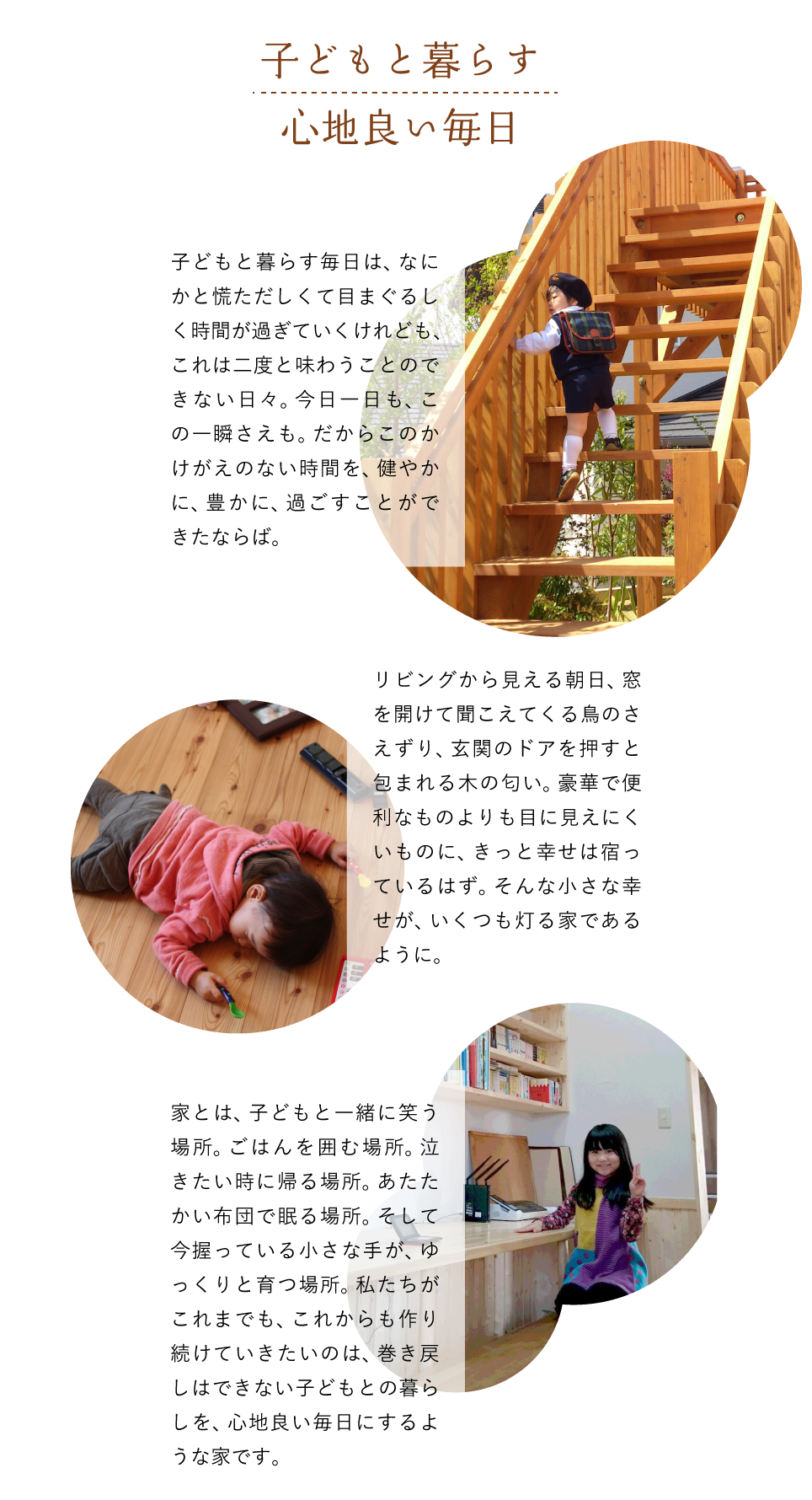 子育ては、小川の家